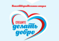 Благотворительная акция "Наполни социальный погребок"