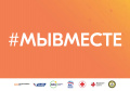 Презентация Движения #МЫВМЕСТЕ