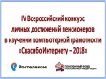 Конкурс "Спасибо Интернету-2021"