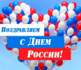 День России