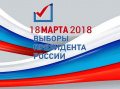 Выборы Президента РФ